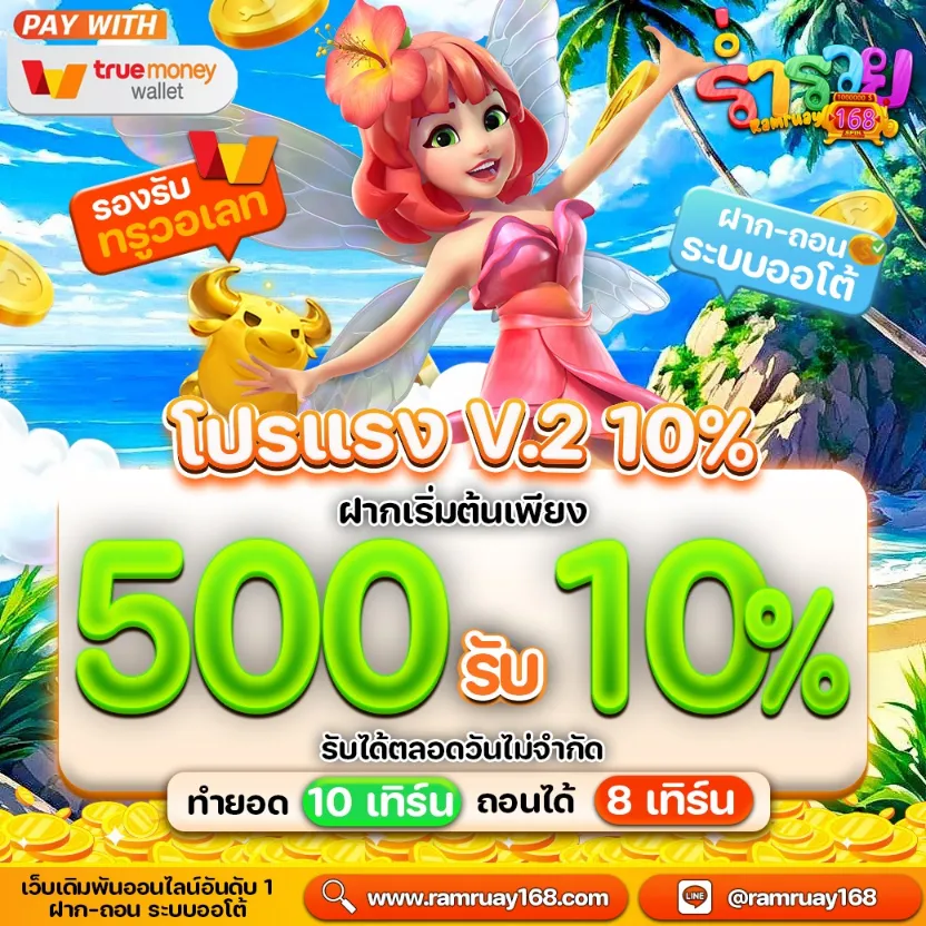 ร่ํารวย168