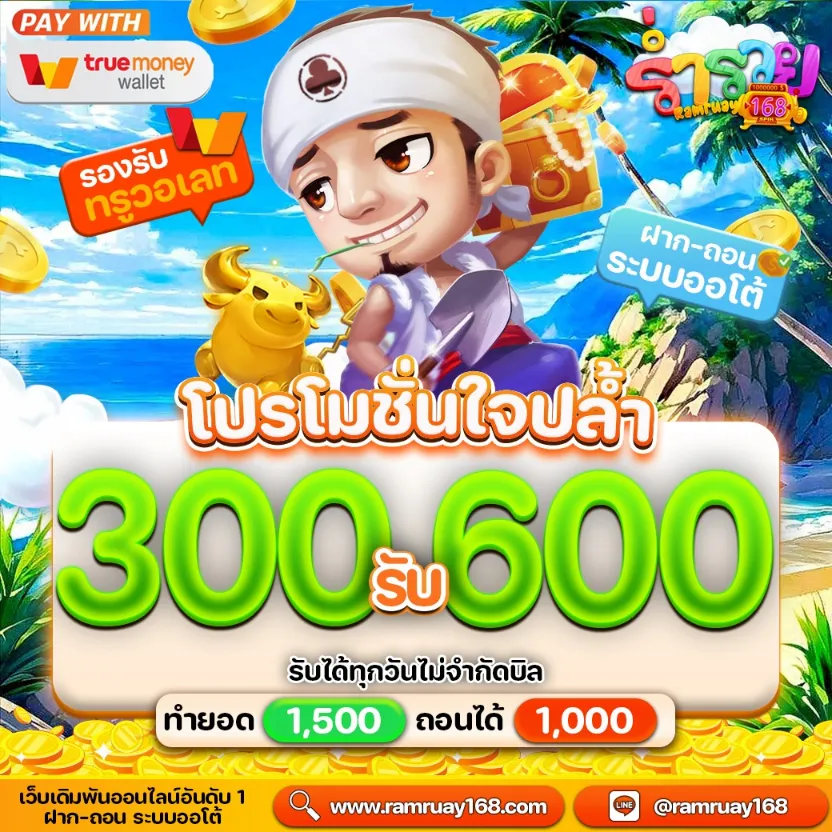 ร่ํารวย168