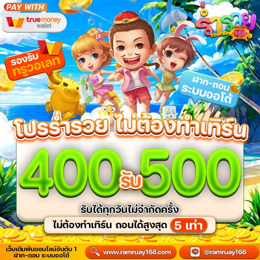 ร่ํารวย168