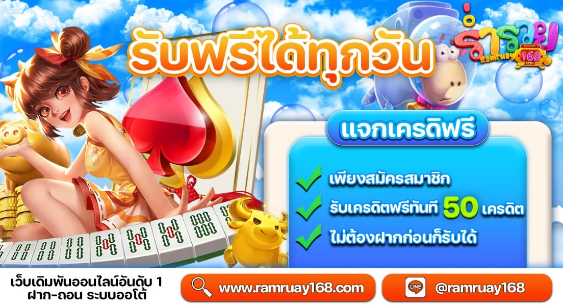 ร่ํารวย168